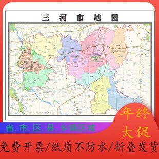 三河市地图1.15m河北省廊坊市折叠版办公室装饰贴画书房墙贴壁画