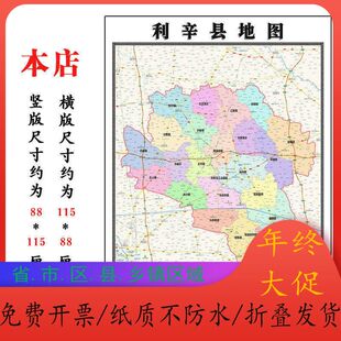 利辛县地图1.15m折叠版亳州市安徽省初中小学生成人书房装饰画