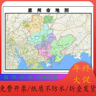 惠州市地图1.15m广东省折叠版装饰画客厅沙发背景墙面壁画贴图
