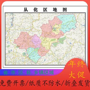从化区地图1.15m广东省广州市折叠版客厅装饰画沙发背景墙壁画