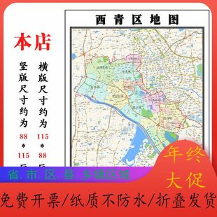 西青区行政折叠地图1.15m贴画天津市行政交通区域颜色划分现货
