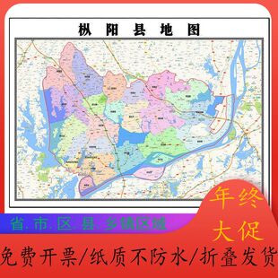 枞阳县地图1.15m安徽省铜陵市折叠版办公室装饰画客厅茶桌背景画