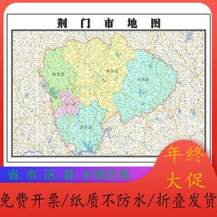 荆门市地图1.15m湖北省折叠版壁画墙贴办公室贴画客厅书房装饰画