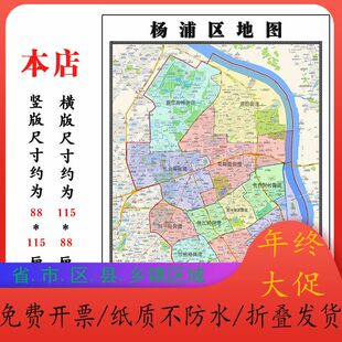 杨浦区折叠地图1.15m大尺寸办公室背景装饰画上海市高清贴画现货