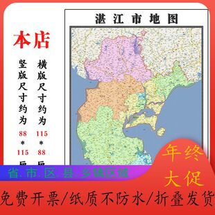 湛江市地图1.15m广东省折叠版初中小学生成人书房装饰画地图墙贴