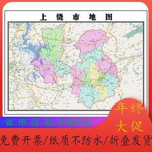 上饶市地图·1.15m江西省折叠版会议办公室装饰画客厅书房背景画