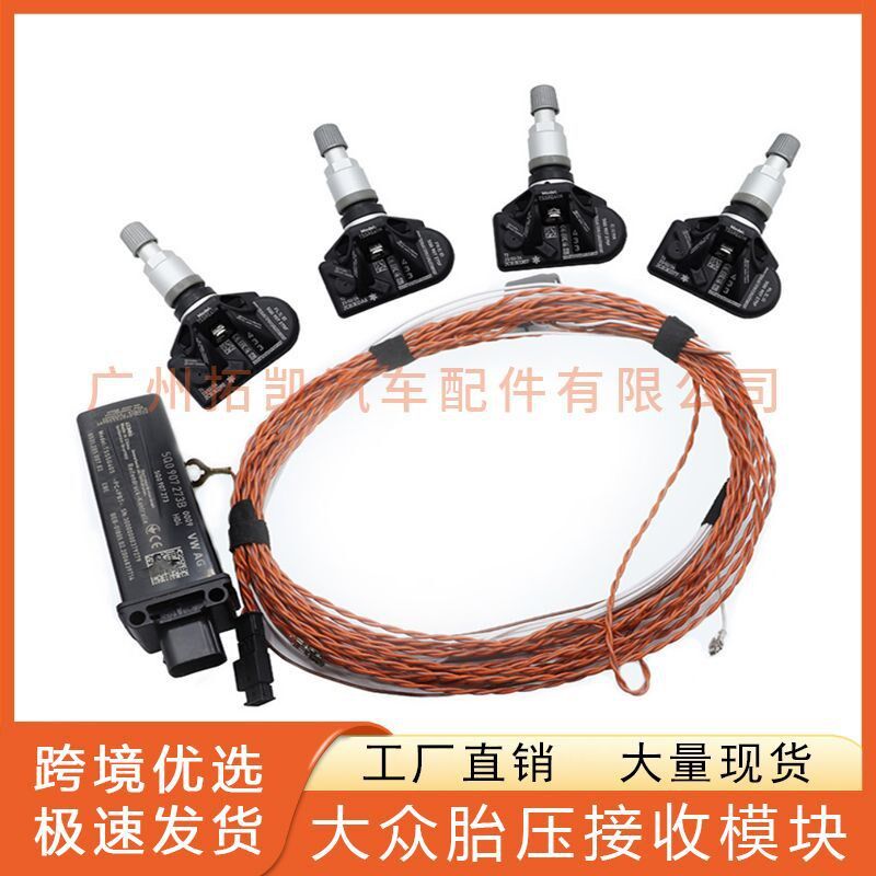 适用于上海大众胎压升级改装 胎压传感器 大众二代三代胎压监测