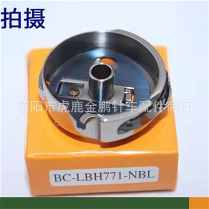 工业缝纫机配件 平头锁眼机梭壳 781梭壳 带钢片线心套