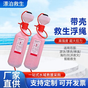 船用带壳救生浮索 救生圈浮索水上漂浮救生绳 救生抛绳壳
