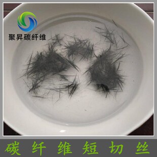 6mm短切碳纤维 易分散防腐增强防静电T300碳纤维短切丝