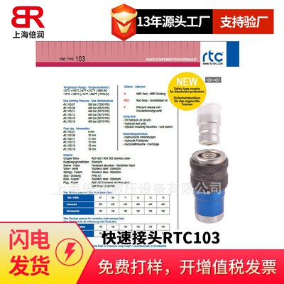 倍润RTC快速接头RTC103系列替换Staubli 103.07 103.08 103.11