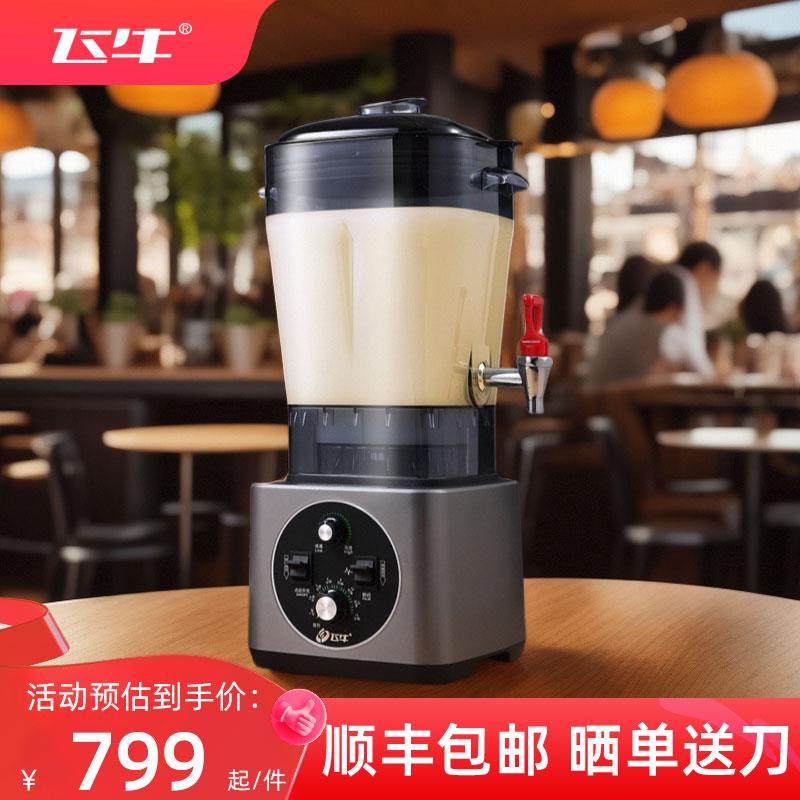 现磨豆浆机商用用早餐酒店磨浆机破壁料理机升大容量打浆机