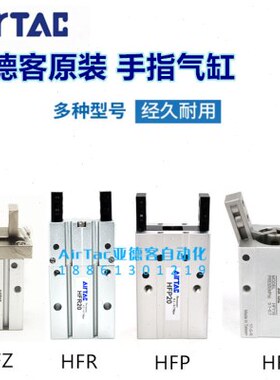 亚德客气动手指气缸 HFP/HFR/HFZ/HFK/HFY-6/10/16/20/25/32/40