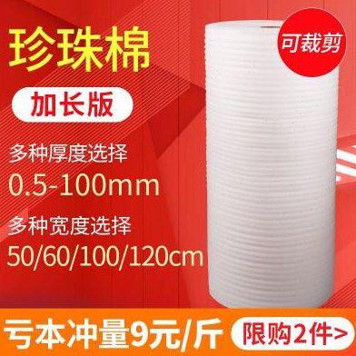 家具打包保护材料珍珠棉包装膜泡沫板材家具打包材料气泡垫加厚快