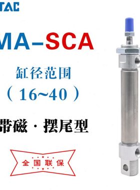 亚德客不锈钢迷你气缸MA16/20/25/32/40X10/50/75/100/125/225SCA