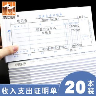 20本装浩立信现金收入支出证明单费用付款结报单通用缴款借支收款