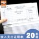 20本装 借支收款 浩立信现金收入支出证明单费用付款 结报单通用缴款