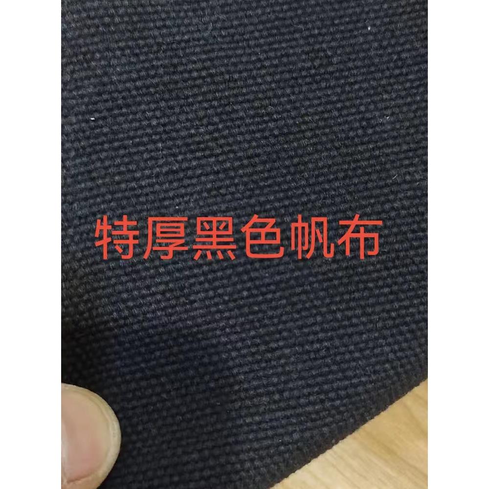 黑色帆布布料箱包布料垫布遮光黑布粗布料防水黑色加厚布防尘罩布