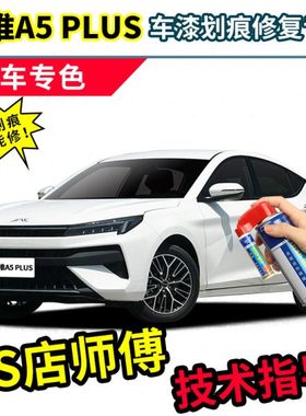 江淮a5plus补漆笔汽车专用自喷漆珍珠白黑色灰色红色白色车漆修复