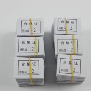 合格证标签纸一包1万个40元现货通用纸类标签出厂检验合格证