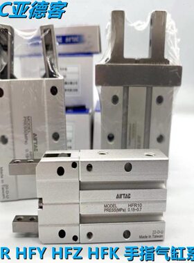 亚德客 HFP/HFR/HFZ/HFK/HFY-6/10/16/20/25/32/40手指气缸