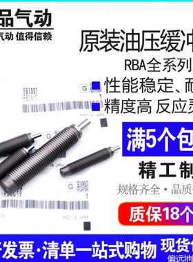 油压缓冲器RBA2015-X821/RBA1006-X692/RBA2015-X821/0806-X1469