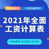 工资发放表员工excel工资条模板2023年新个税公式 自动计算薪资单