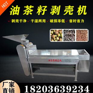 油茶籽剥壳机山茶果剥皮机干湿两用自动脱皮机大小型山茶籽脱壳机