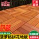 户外阳台地板室外防腐木拼接地板菠萝格防滑拼花地板花园露台庭院