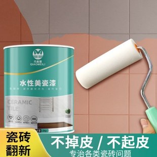 卫生间瓷砖地砖漆翻新改色专用漆厕所地面地板砖改造浴室磁砖油漆