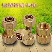 太阳能铝塑管接头铜卡扣冷热水管配件变径直接弯头三通异形铜接头