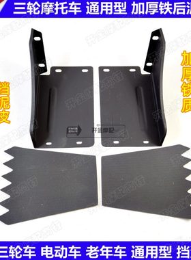 三轮车铁泥瓦福田加厚铁泥壳挡水板黑色ATM后轮板宗申铁瓦送泥皮