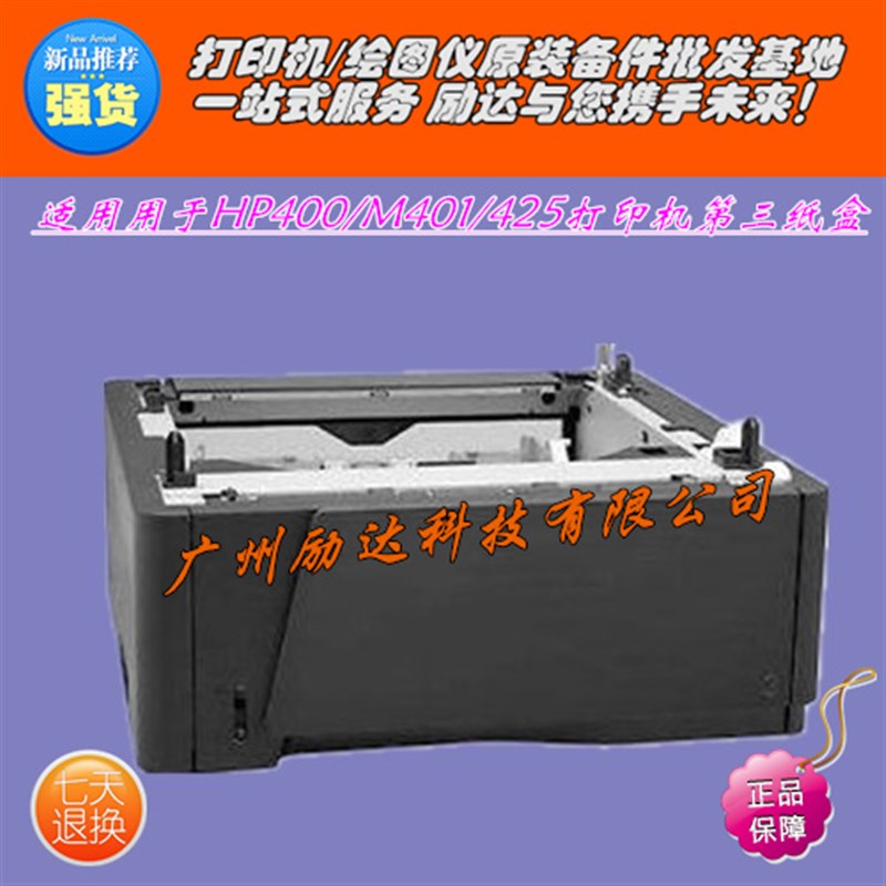 适用 原装 HP Ml401 M425第三纸盒 500页纸盒 扩展纸盒 外加纸盒