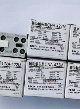 台安TECO交流接触器附件CNA-422M CNA-2M-4M 2A2B 4A 4B辅助触头