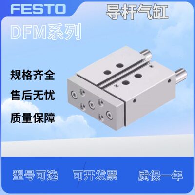 FESTO导杆气缸DFM12/16/20/25/32/40/50/63-20 30 50 80 100GF-KF