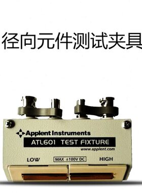 安柏配件ATL601/602/603/609测试夹具 LCR元器件电池内阻测量仪用