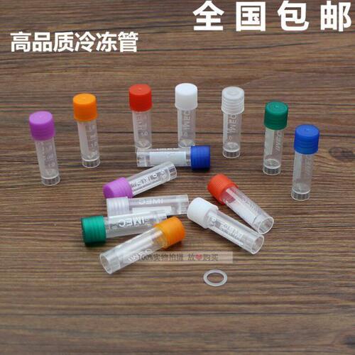 塑料冻存管1.5ml 1.8ml 2ml 5ml10ml冷冻管 样品管 离心管 冻干瓶