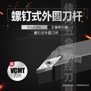 93度S型外圆刀杆SVJCR 2020K16 2525M16 3232P16 SVJCL1616H16