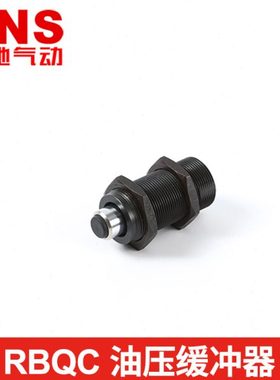 SNS神驰 油压缓冲器可调 RBQC系列 RBQC1604/2007/2508/3009/3213