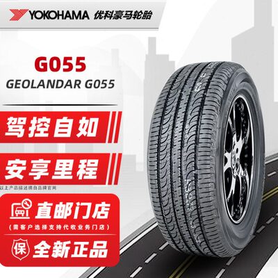全新横滨优科豪马轮胎245/55R19 103V G055原配CS95汉兰达锐界