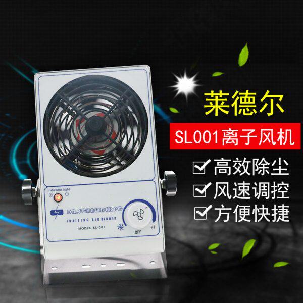 SL-001单头台式离子风机 高效 除静电除灰尘 静电消除器车间流水