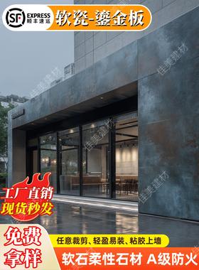 网红艺术软瓷鎏金板柔性石材彷石材文化石背景墙饰面板外墙装饰板