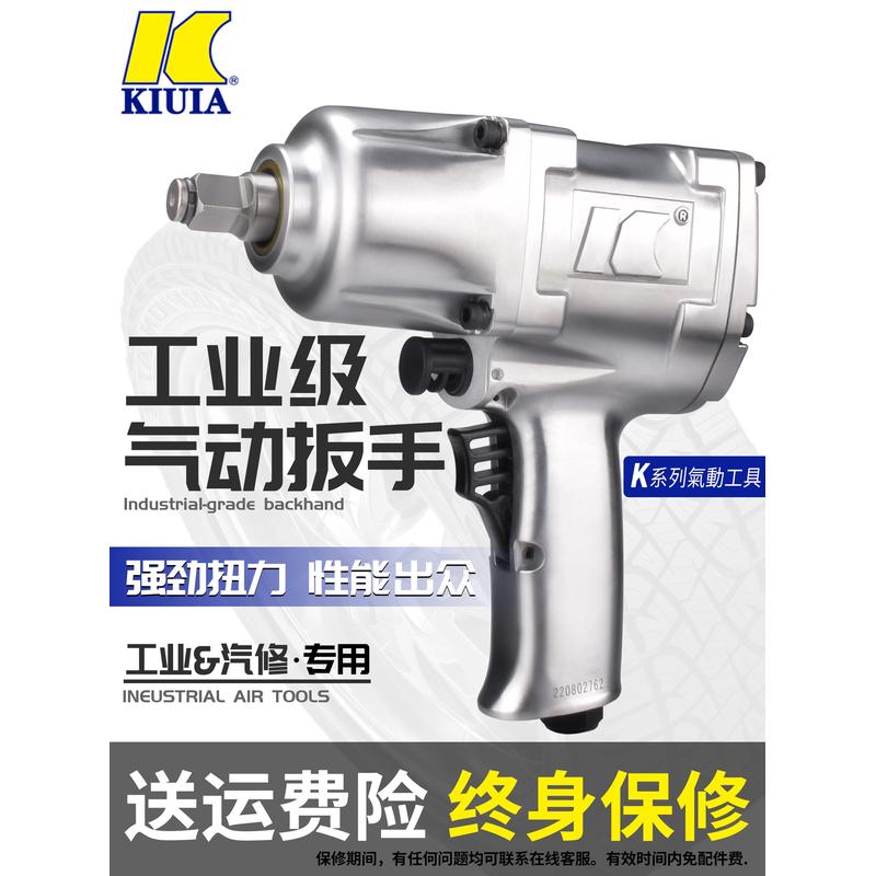 K牌1/2工业级大扭力气动扳手B小风炮气动工具汽修拆卸风炮机