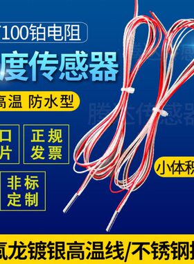 PT100温度传感器铂电阻进口3*10铁氟龙三线3*15mm德国探头WZP-010