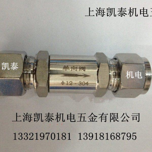 304 316L不锈钢卡套单向阀3 6 8 10 12 14 16 18 20mm 止回阀,五金/工具,管接头,淘宝优惠券,粉丝福利购,淘宝优惠卷