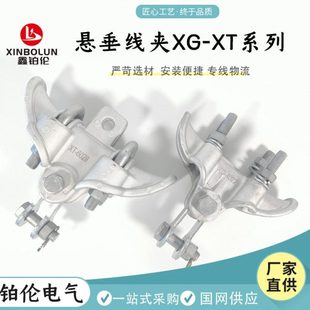 悬垂线夹铝合金提包式悬垂线夹XG/XT电力电缆双导线路挂线夹厂家