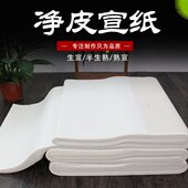 宣纸四尺对开三开四开生宣 半生 熟宣书法国画宣纸100张
