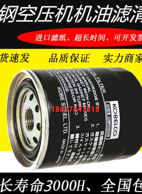 神钢FE45/55AV空压机保养配件机油过滤器P-CE13-510机油滤芯油格
