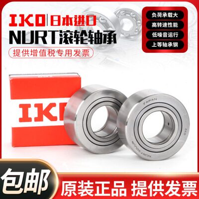 IKO进口滚轮轴承NATR 5 6 8 10 12 15 17 20 25 30 35 40 50PP