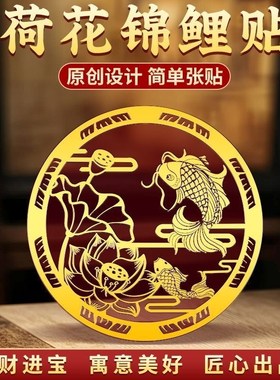 荷花鲤鱼c净秽图卫生间莲花贴纸好运连连厕所荷花锦鲤金属贴画鞋